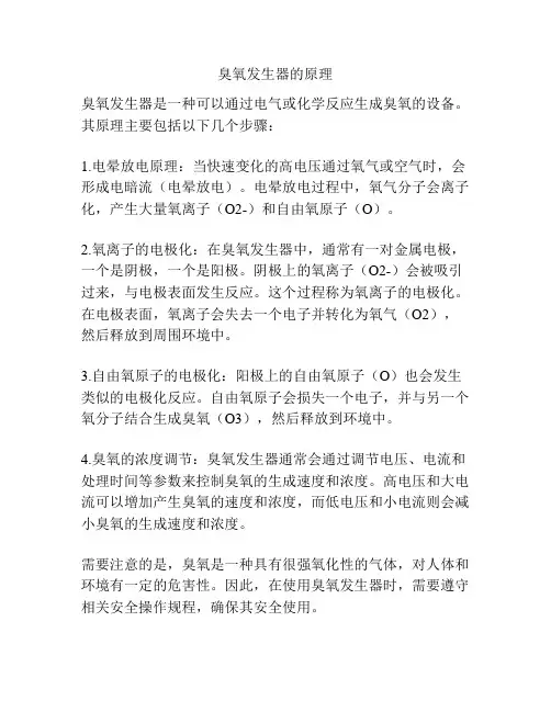臭氧发生器的原理