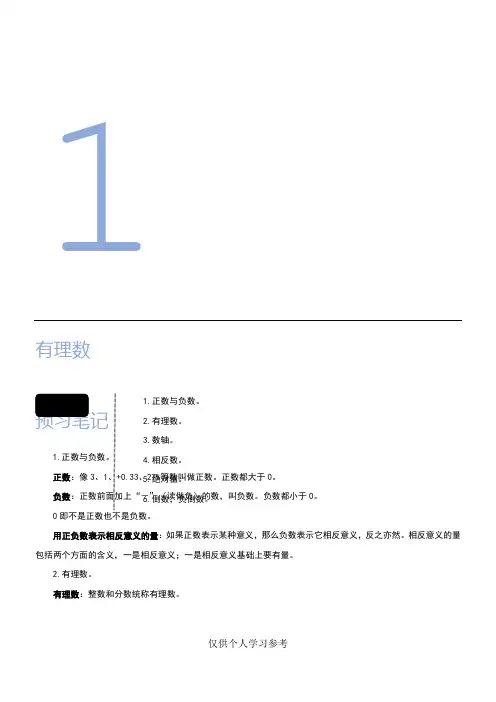 七年级数学思维导图A4