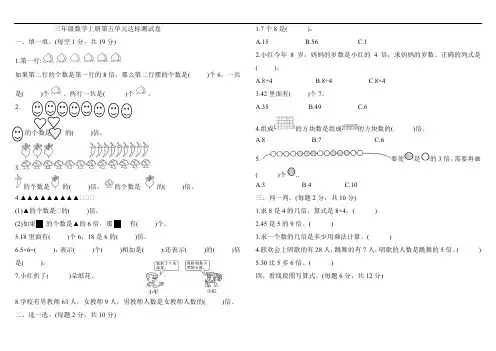 三年级数学上册试题  第五单元达标测试卷  人教版   含答案