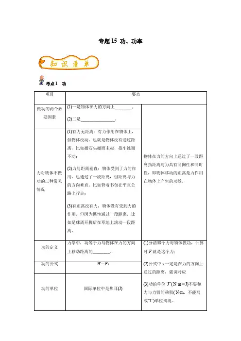 专题15 功、功率(原卷版)-备战2023年中考物理精选考点专练(知识清单+基础+拔高) 