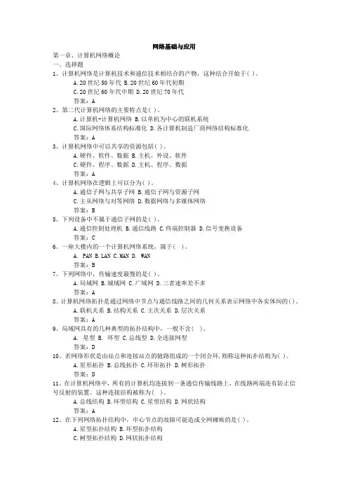 《网络基础跟运用》网上考试题库