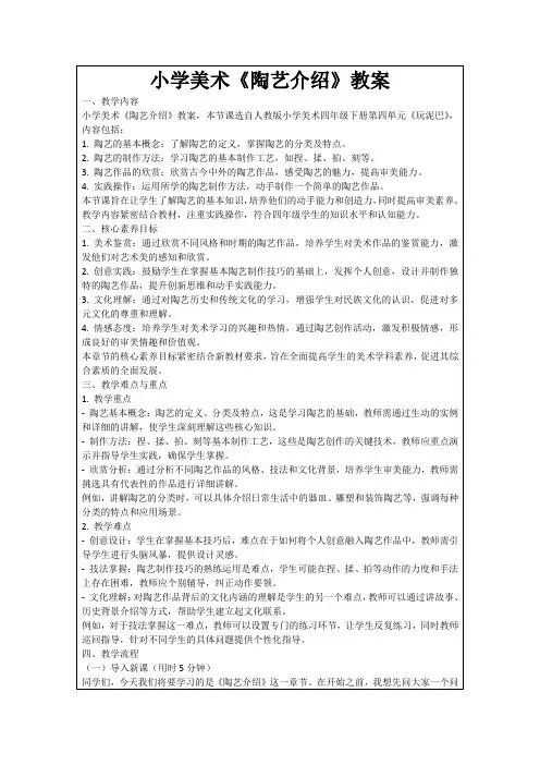 小学美术《陶艺介绍》教案