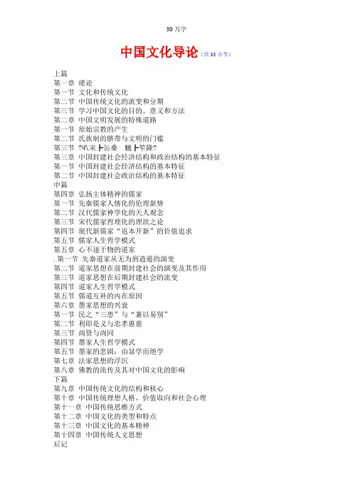 李宗桂中国文化导论 Microsoft Word 文档