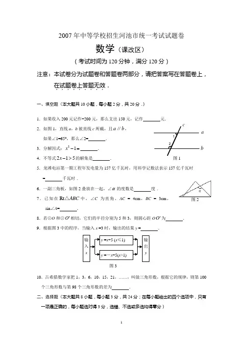 2007年广西省河池市中等学校招生统一考试