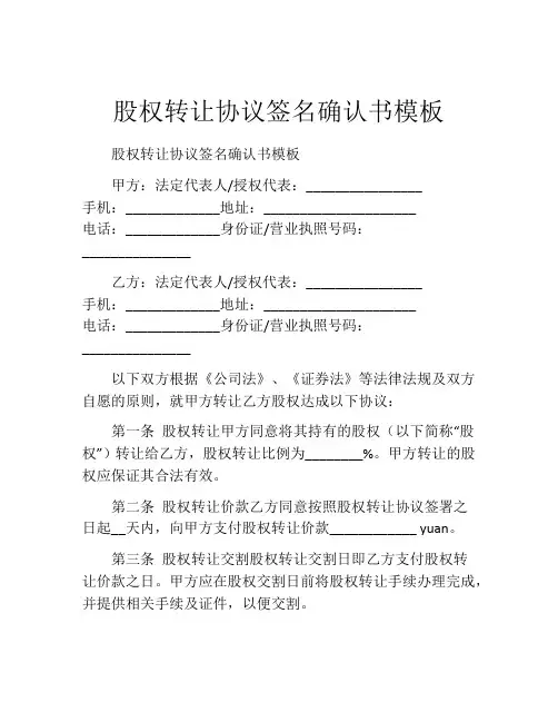 股权转让协议签名确认书模板