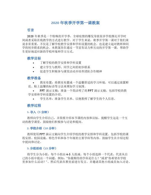 2020年秋季开学第一课教案