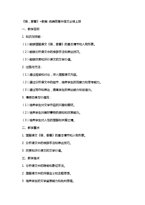 《哦,香雪》+教案 统编版高中语文必修上册