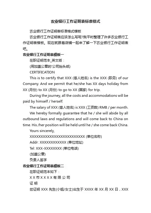 农业银行工作证明表标准格式