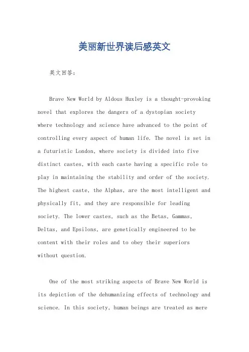 美丽新世界读后感英文