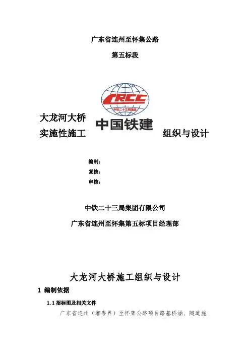 大龙河大桥施工组织