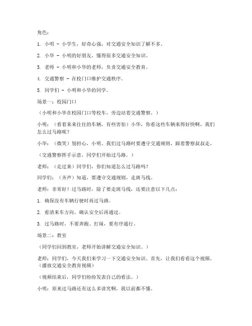 交通安全教育剧本