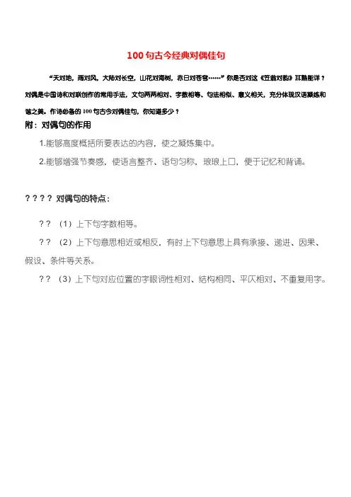 100句古今经典对偶佳句