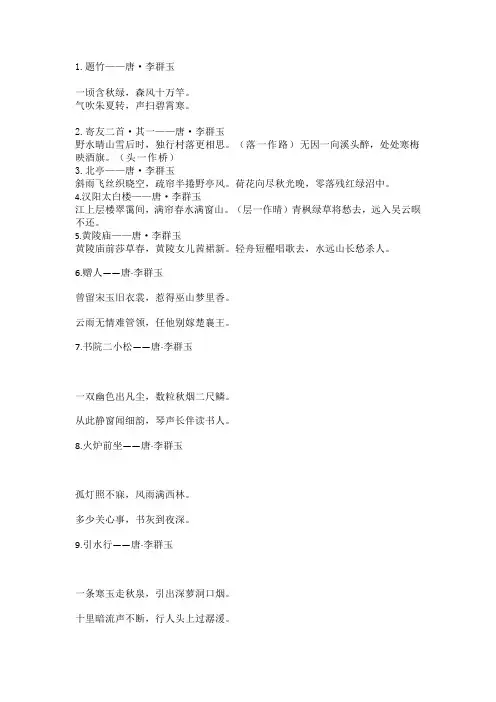 李群玉最著名的十首诗