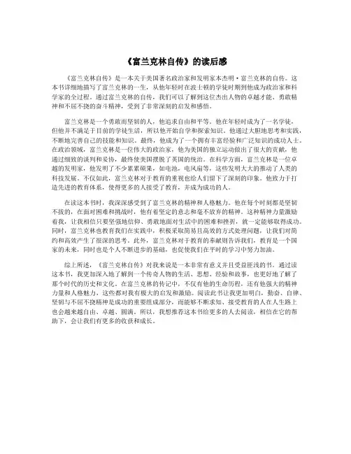 《富兰克林自传》的读后感