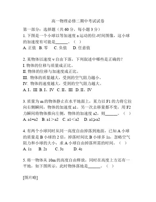高一物理必修二期中考试试卷