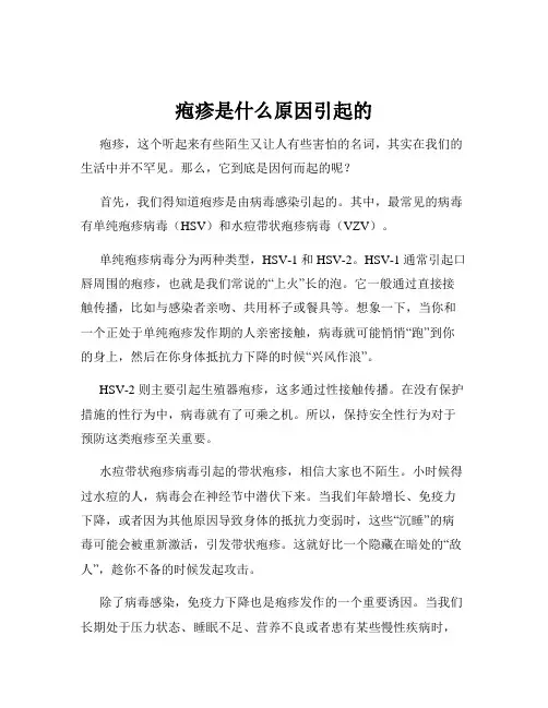 疱疹是什么原因引起的