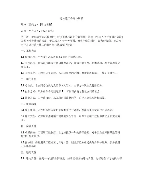 造林施工合同协议书