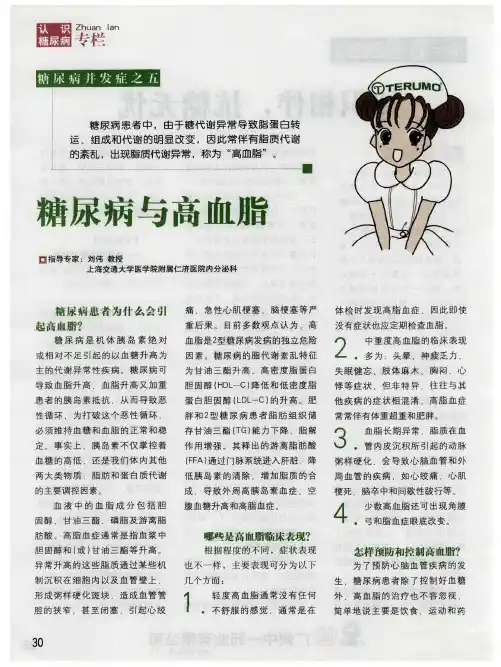 糖尿病与高血脂