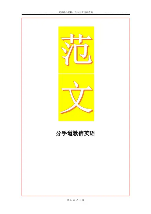 最新分手道歉信英语