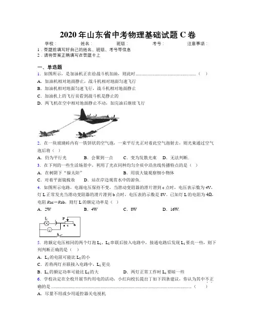 2020年山东省中考物理基础试题C卷附解析
