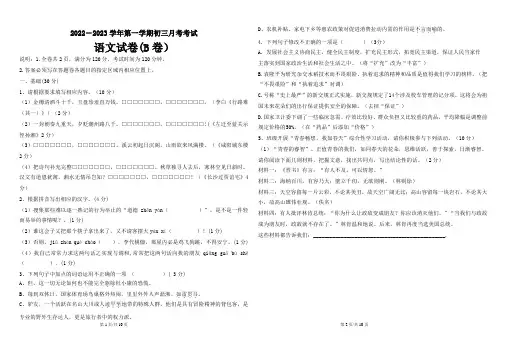 广东省佛山市南海实验中学2022-2023学年九年级上学期10月份月考语文试题B卷