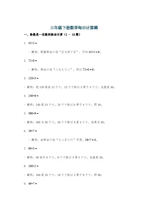 三年级下册数学每日计算题