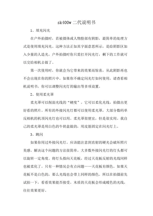 sk400w二代说明书