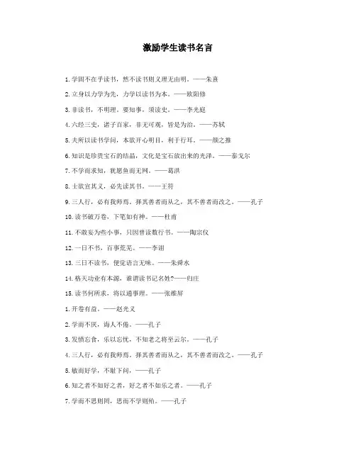 激励学生读书名言