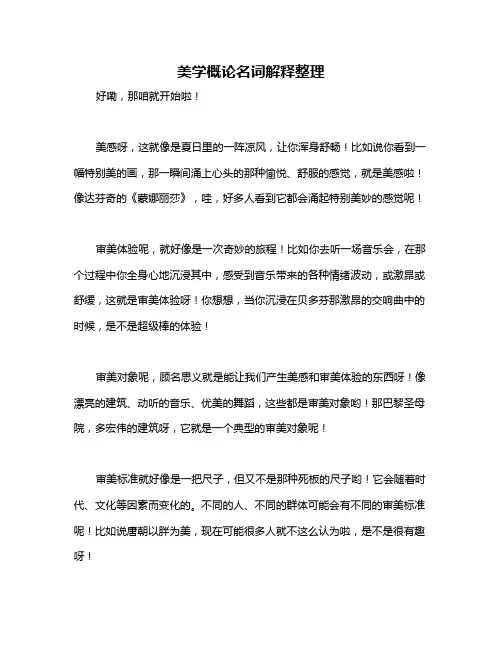 美学概论名词解释整理