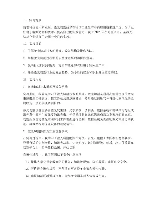 激光切割工实习报告