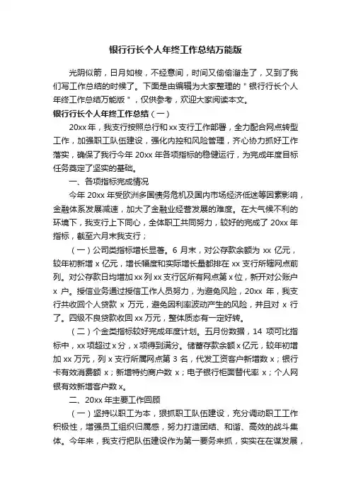 银行行长个人年终工作总结万能版