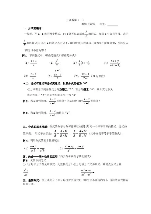 分式的定义和性质