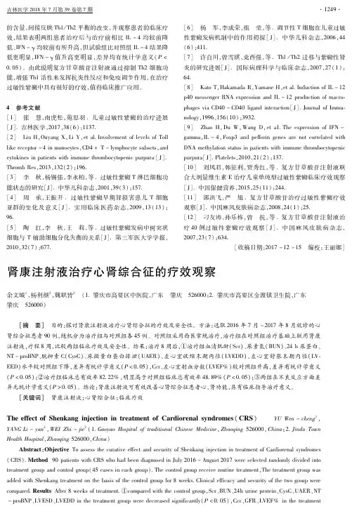 肾康注射液治疗心肾综合征的疗效观察