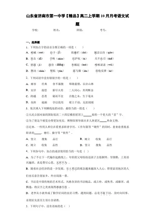 高二上学期10月月考语文试题(含答案解析)47