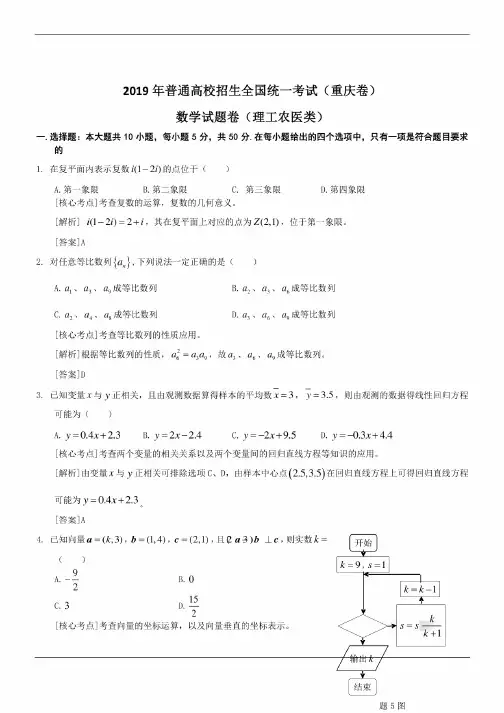 2019年重庆市高考理科数学试卷及答案解析