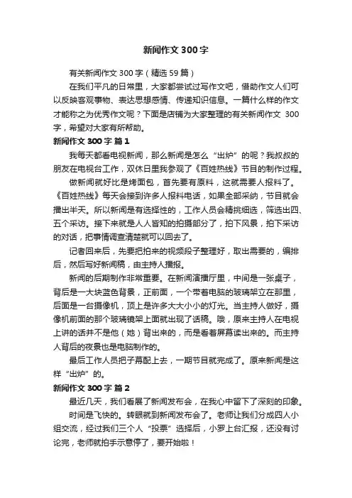 新闻作文300字