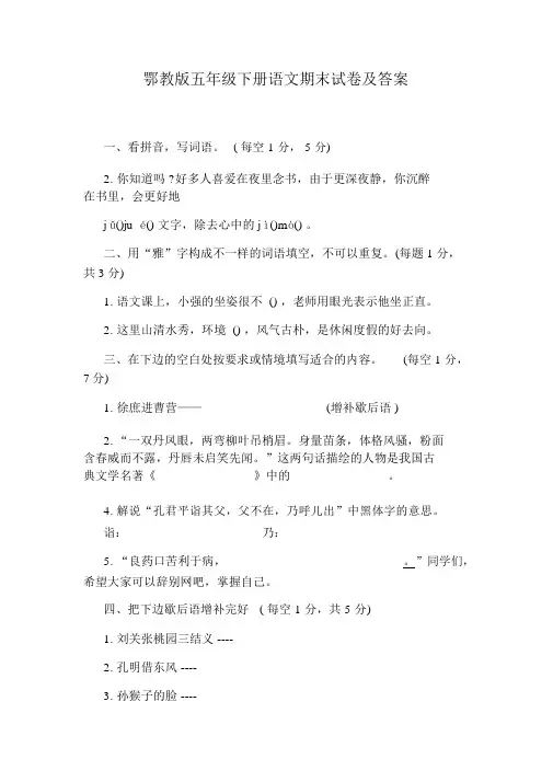 鄂教版五年级下册语文期末试卷及答案_5335
