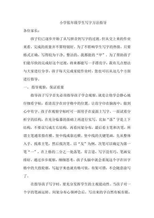 小学低年级学生写字方法指导