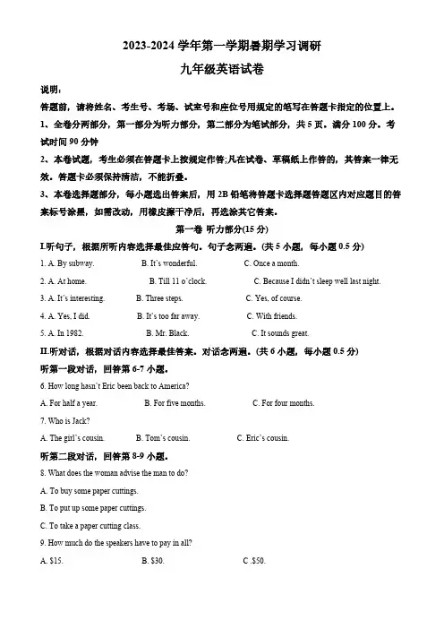 广东省深圳市福田区外国语高级中学2023-2024学年九年级上学期开学考试英语试题