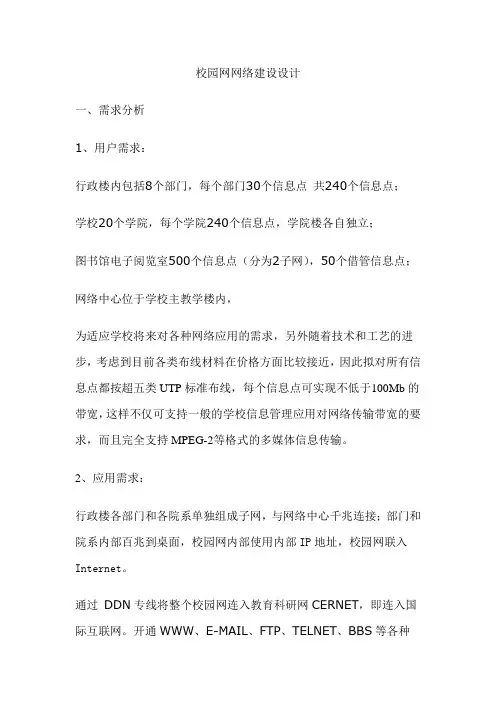 大学校园网网络设计及规划方案1