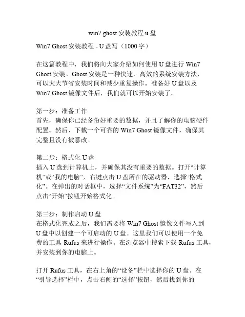win7 ghost安装教程 u盘