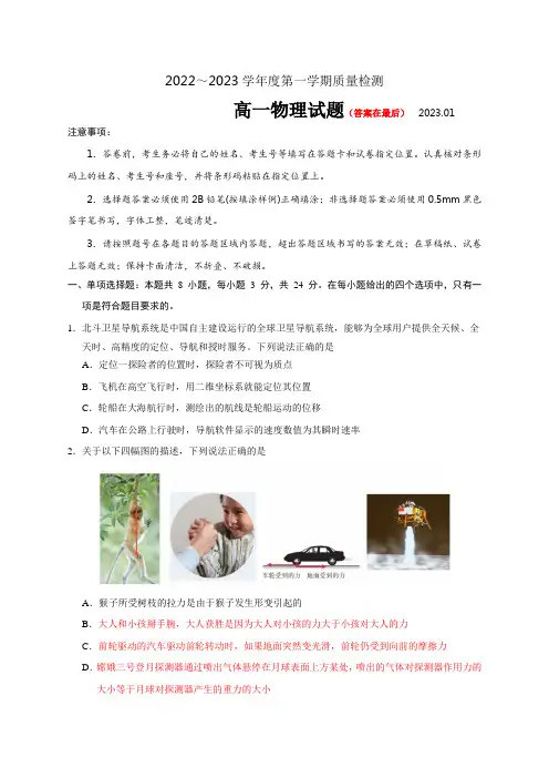 山东省济宁市2022-2023学年高一上学期期末考试物理试题及答案