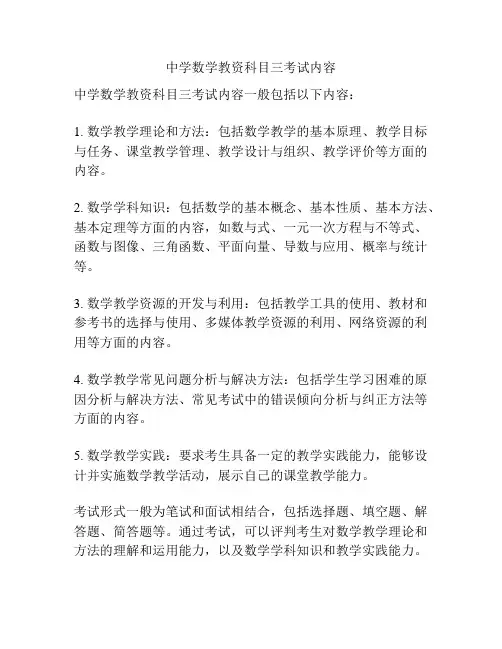 中学数学教资科目三考试内容