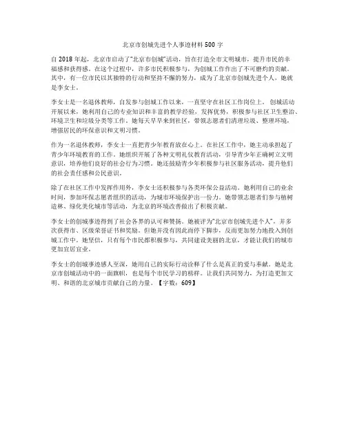 北京市创城先进个人事迹材料500字