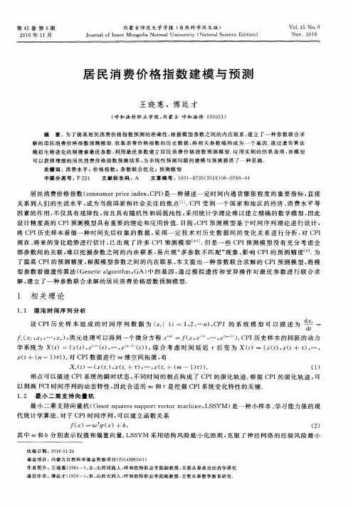 居民消费价格指数建模与预测