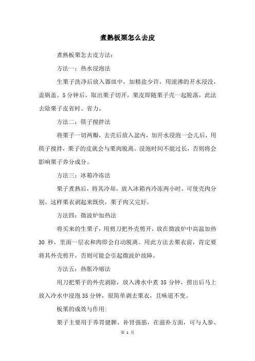 煮熟板栗怎么去皮