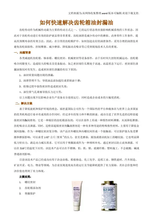 怎样快速解决齿轮箱油封漏油