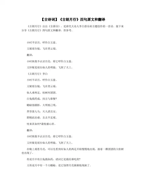 【古诗词】《古朗月行》四句原文和翻译