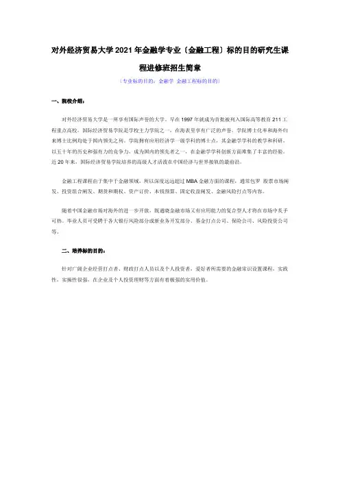 对外经济贸易大学XXXX年金融学专业金融工程方向研究