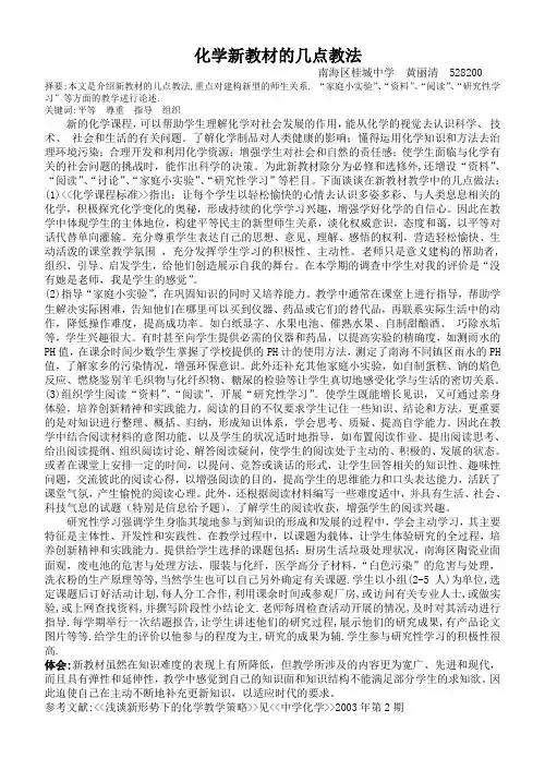 化学新教材的几点教法